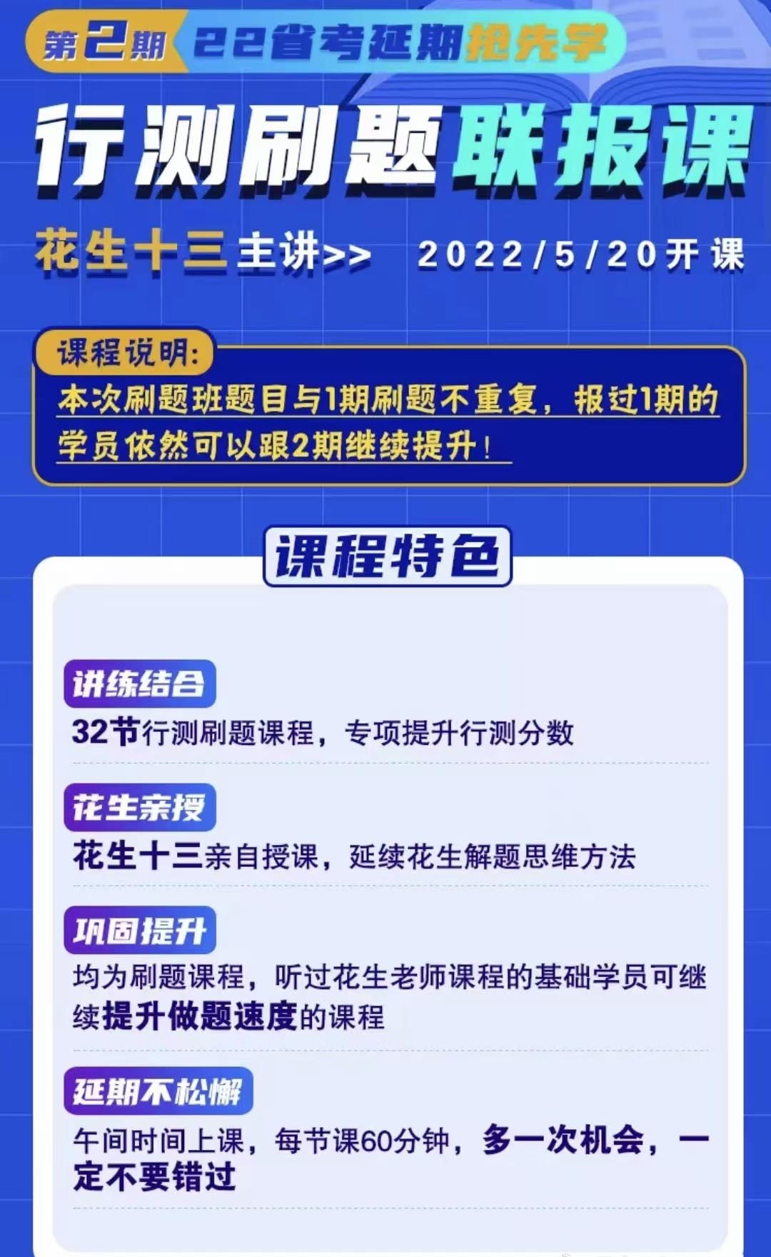 2022省考延期花生十三行测刷题专项联报课二期-公考资源站