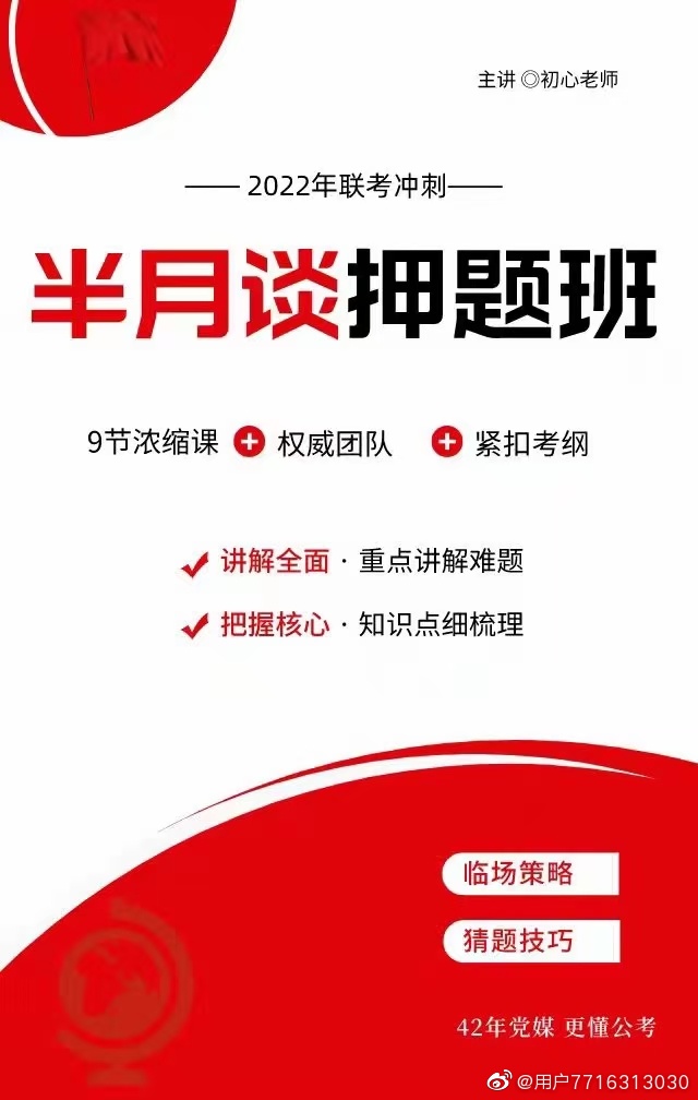 2022省考半月谈押题冲刺班-公考资源站