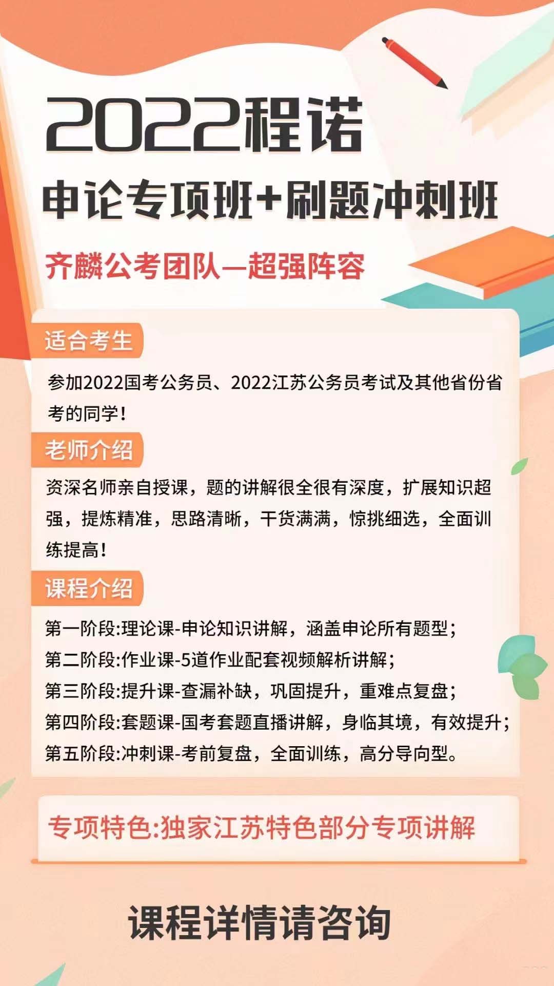 2022程诺申论专项班+刷题冲刺班-公考资源站