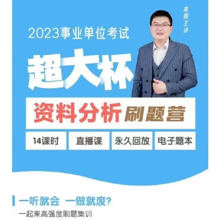 2023事业单位高照资料超大杯刷题营-公考资源站