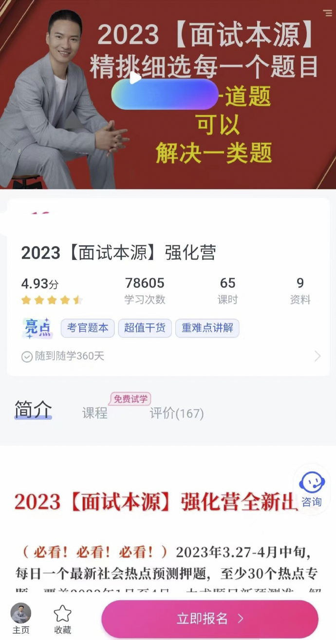 2023贺冲面试【面试本源】1299-公考资源站