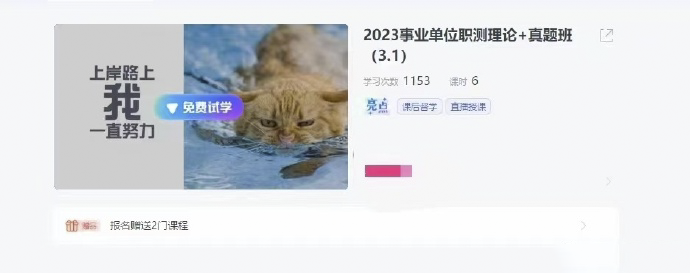 2023齐麟事业单位职测理论+真题班【3.1开课】-公考资源站