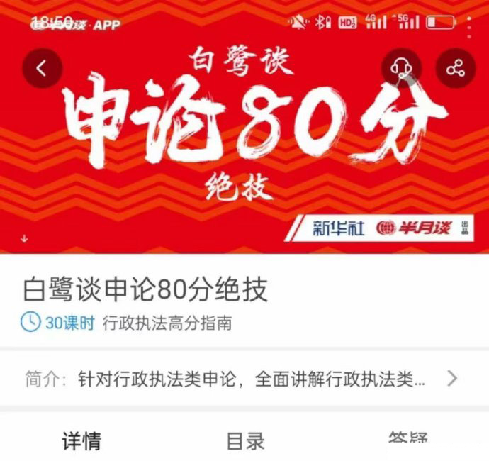 2024半月谈白鹭谈申论80分绝技-公考资源站