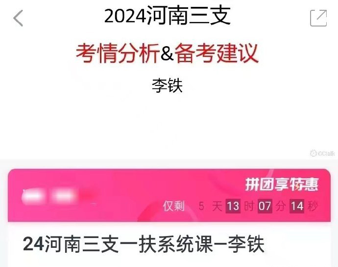 2024李铁河南三支一扶【历年真题+三支刷题+时政】-公考资源站