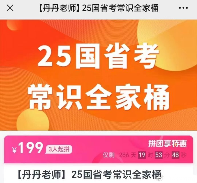 2025丹丹国省考常识全家桶-公考资源站