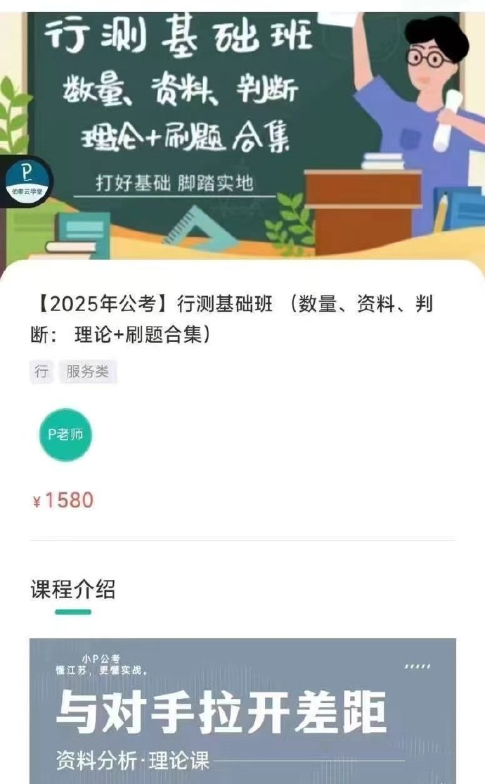 2025小p公考行测行测基础班-公考资源站