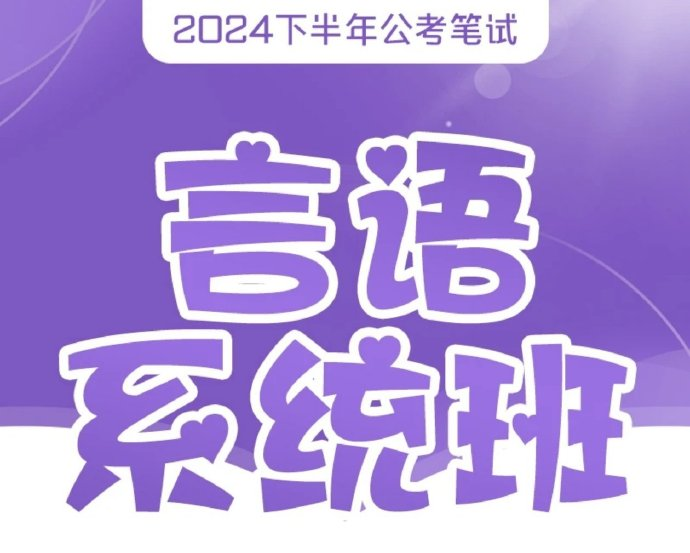 2025飞扬申论综合分析-公考资源站