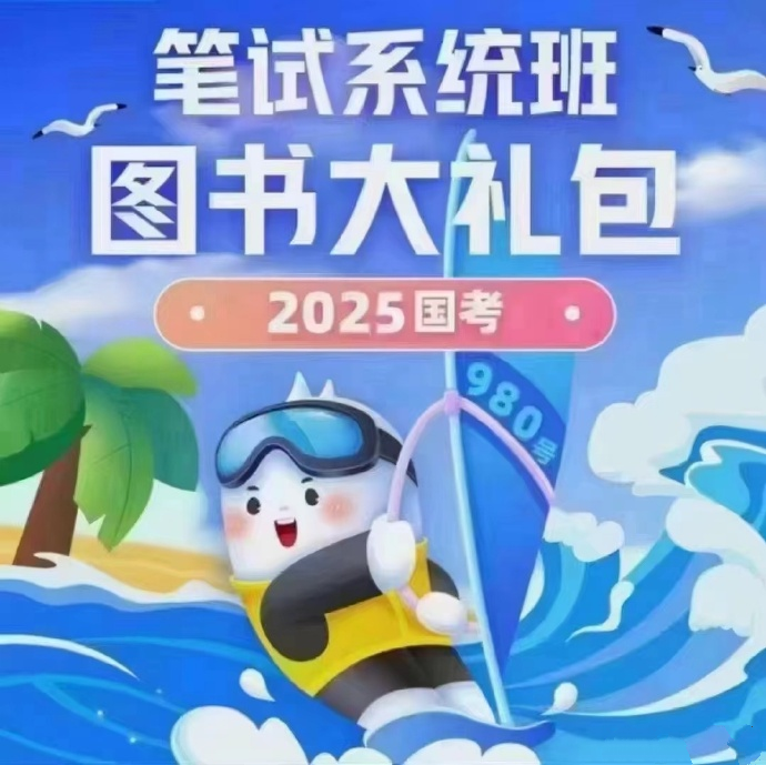 2025FB国省考980补充课程（含学霸养成、名师点拨、申论早课等）-公考资源站